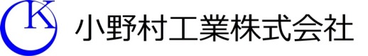 小野村工業株式会社